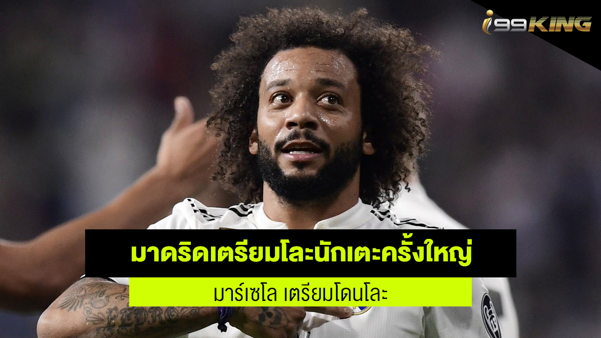 เรอัล มาดริด เตรียมโละนักเตะ เว็บพนันออนไลน์