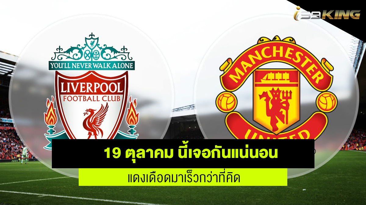 ศึกแดงเดือดระอุดุเดือดไม่ต้องรอนานถึงสิ้นปี เว็บพนันออนไลน์