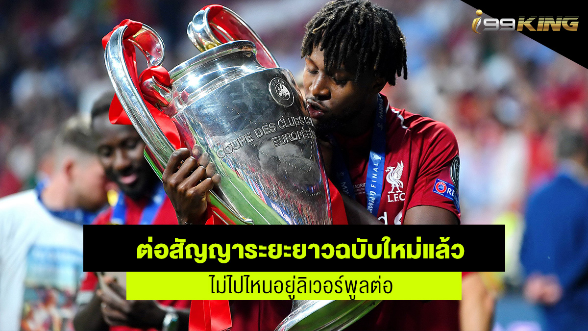 ลิเวอร์พูล ขยายสัญญา ดิว็อค โอริกี้ เว็บพนันออนไลน์
