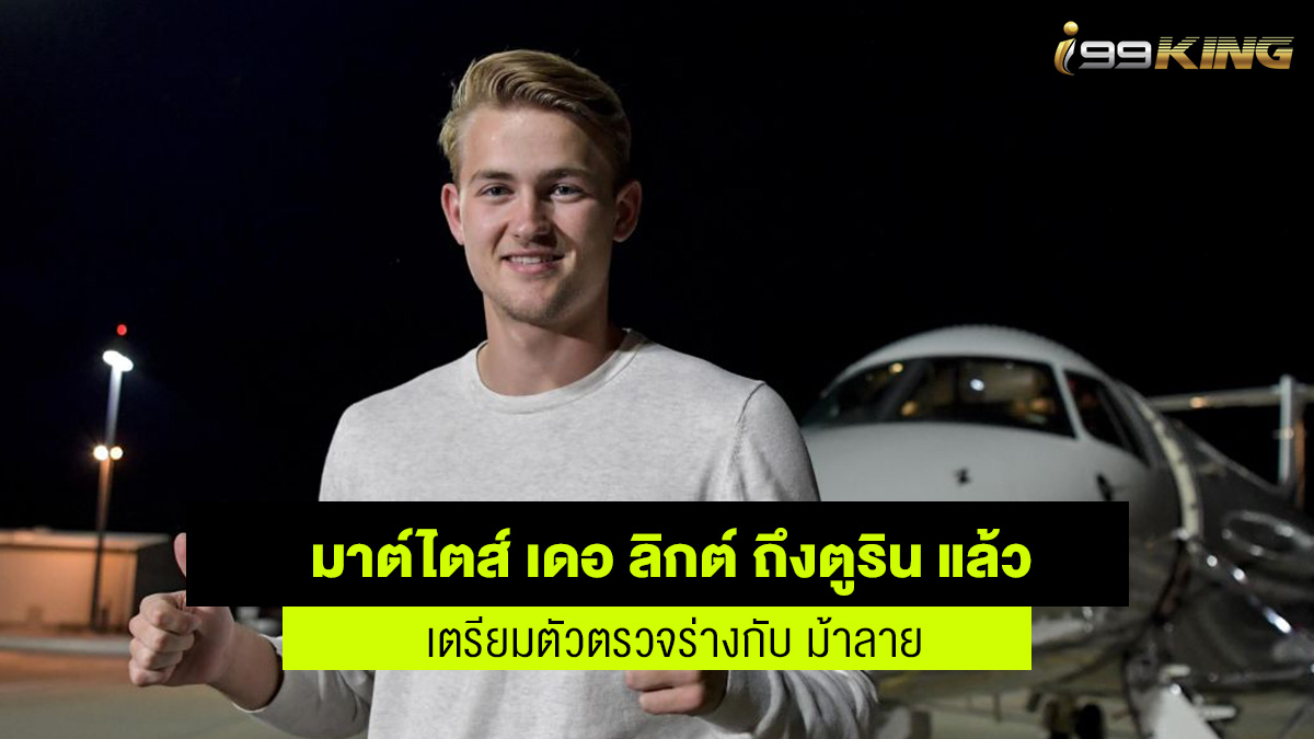 เดอ ลิกต์ ซบ ตูริน เว็บกีฬาออนไลน์
