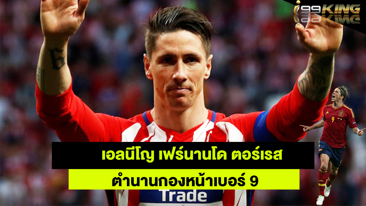 ตำนาน เฟร์นันโด ตอเรส เว็บพนันออนไลน์