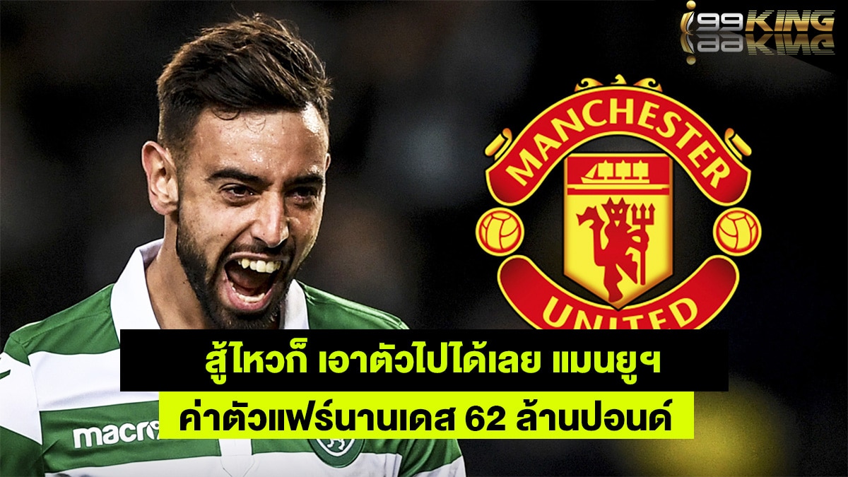 บรูโน่ แฟร์นานเดส เว็บพนันออนไลน์