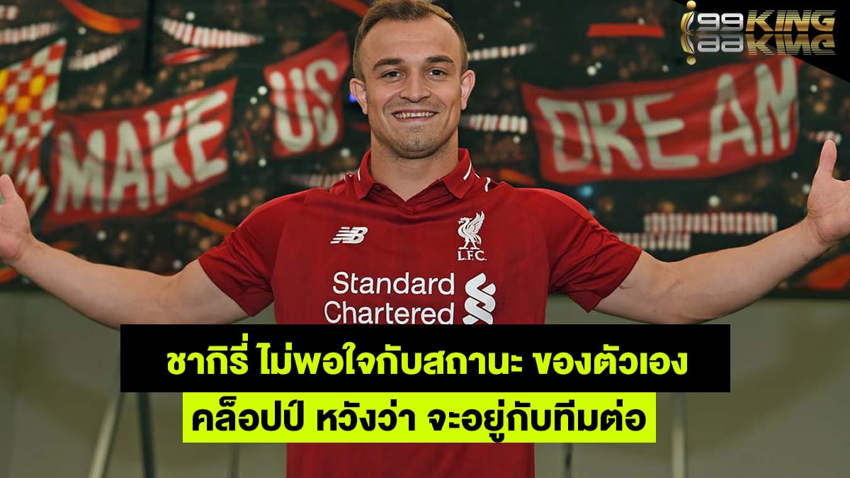 ชากิรี่-เว็บแทงบอลออนไลน์