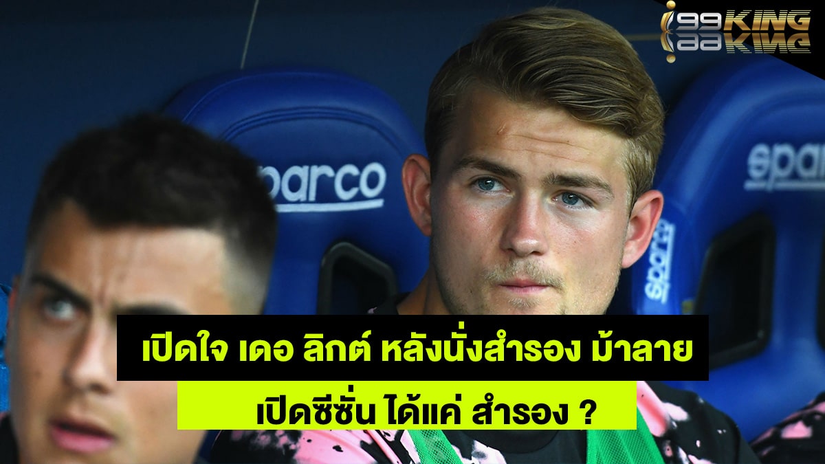 เดอ-ลิกต์-เว็บพนันออนไลน์