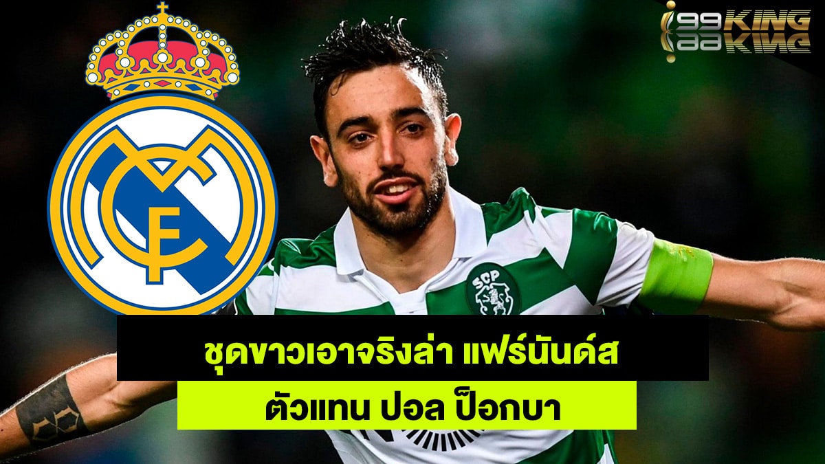 แฟร์นันด์ส-แทงบอลออนไลน์i99king