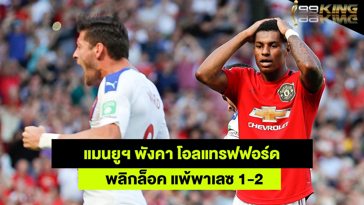 แมนยูฯ-i99KINGเว็บพนันออนไลน์