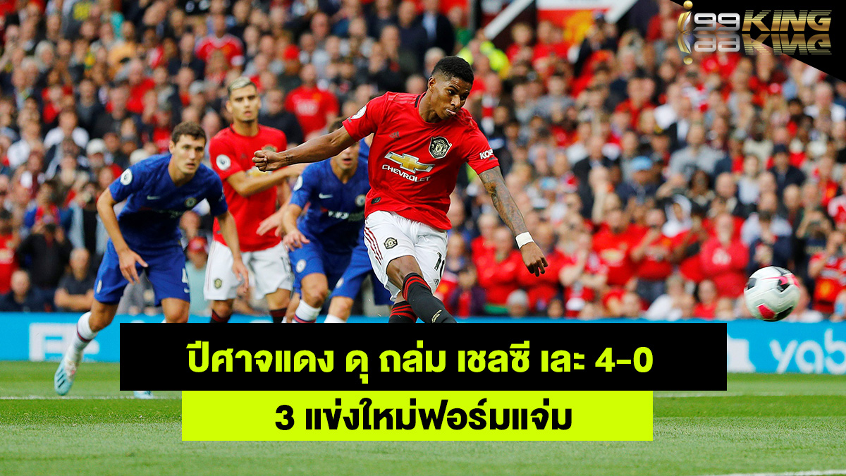 แมนยูฯ-ถล่ม-เชลซี-4-0