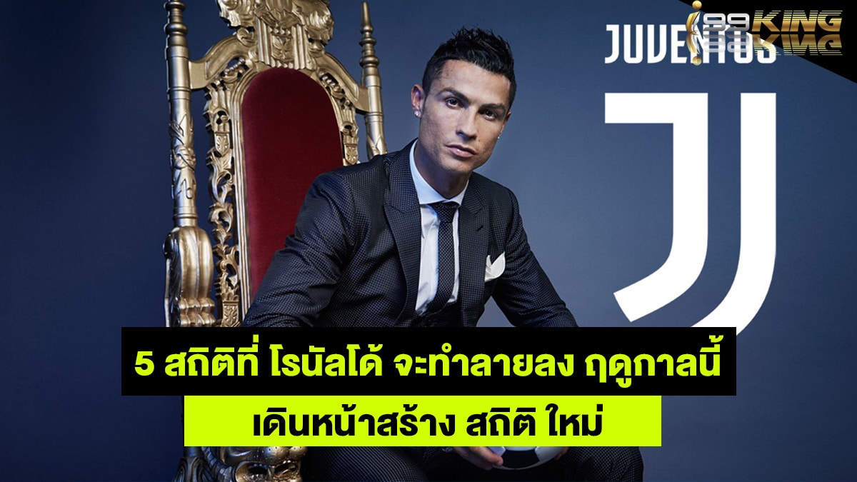 โรนัลโด้-เว็บพนันออนไลน์