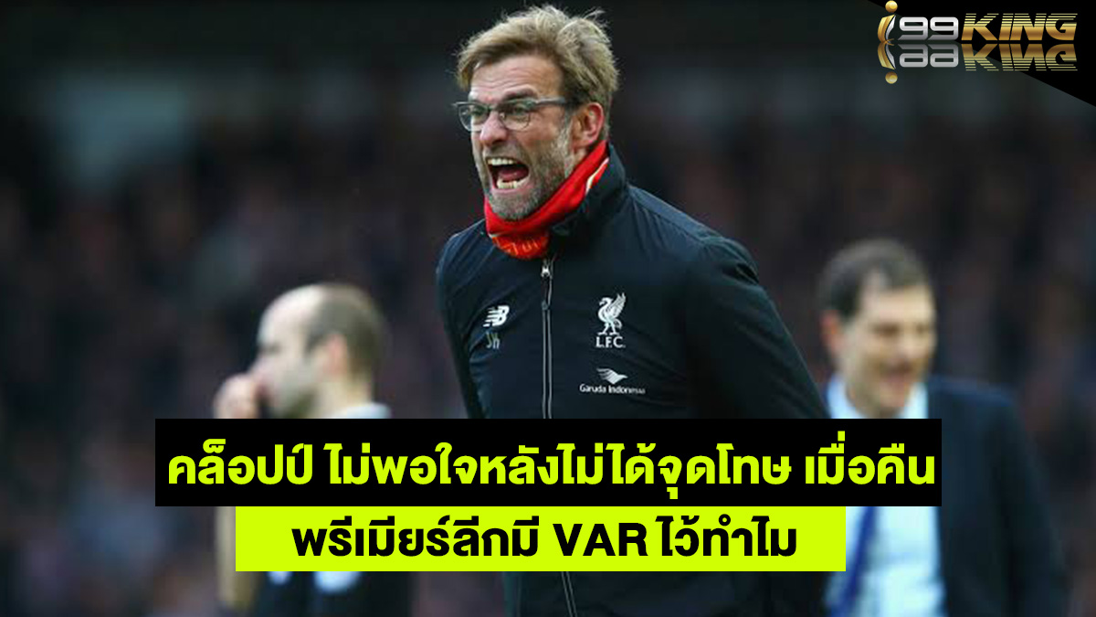 คล็อปป์-เว็บกีฬาออนไลน์