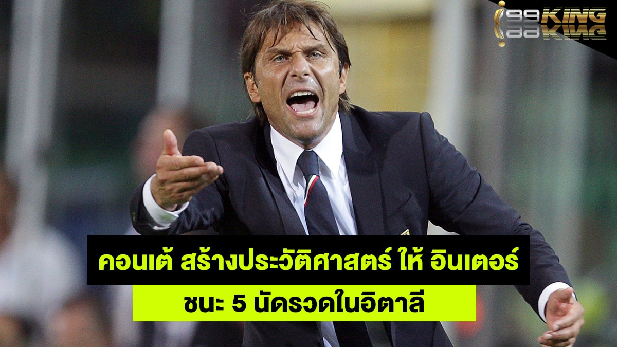 คอนเต้-เว็บพนันออนไลน์