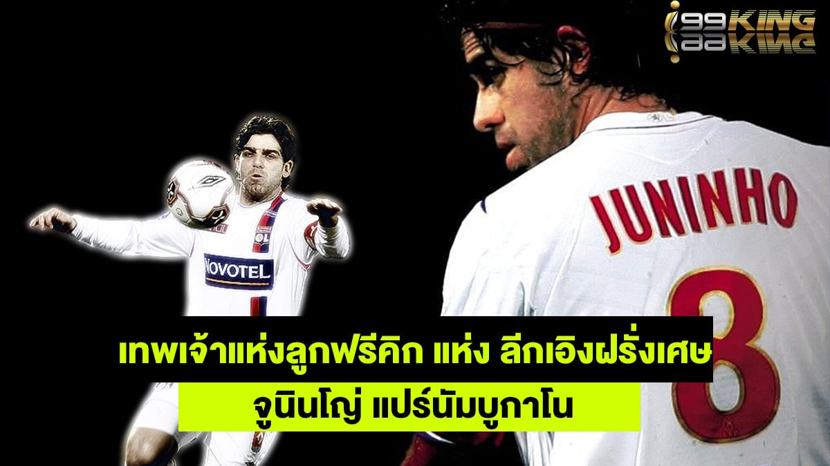จูนินโญ่-เว็บเดิมพันออนไลน์