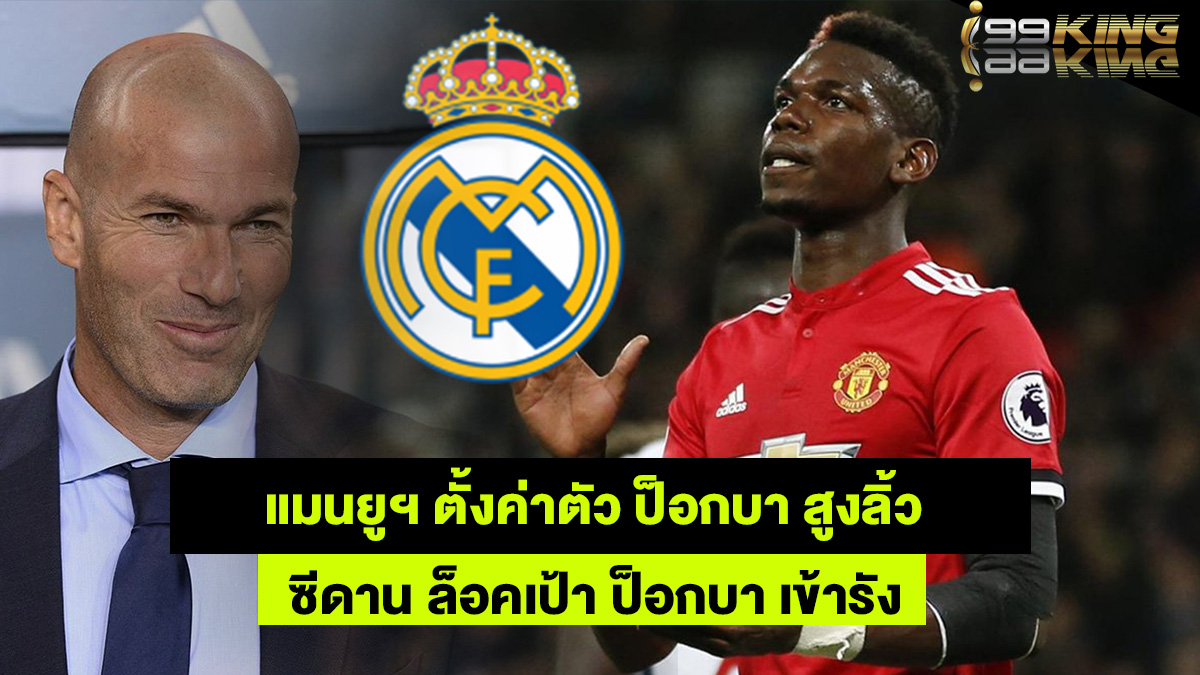 ป็อกบา-เว็บแทงบอลออนไลน์
