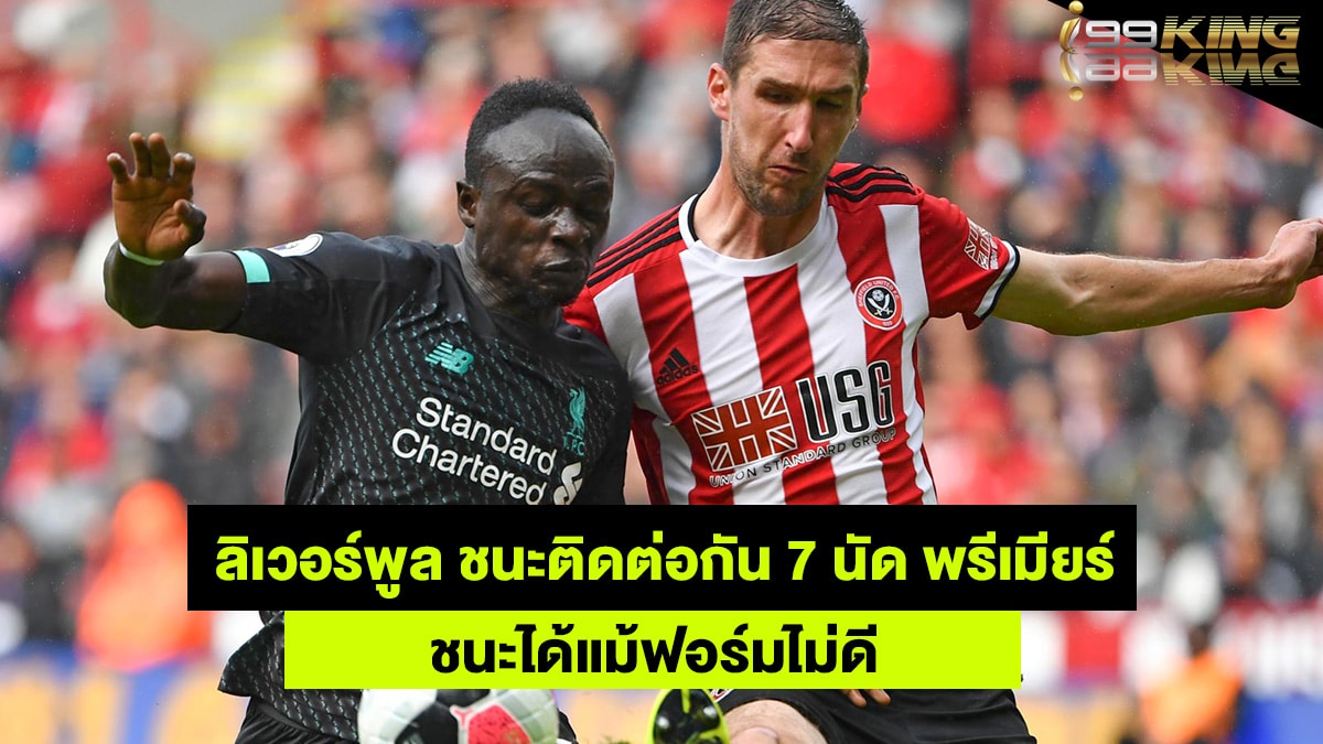ลิเวอร์พูล-เว็บกีฬาออนไลน์