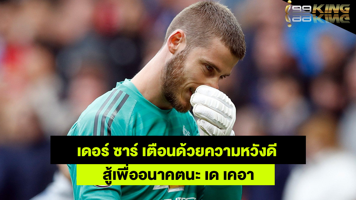 เด-เคอา-เว็บแทงบอลออนไลน์