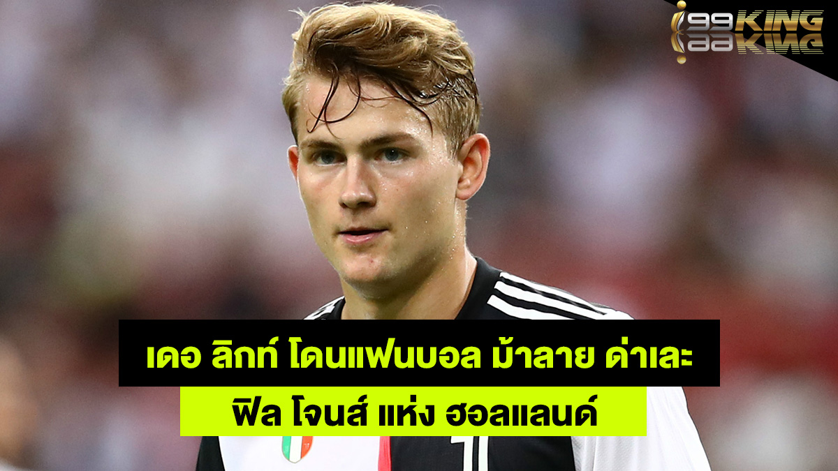 เดอ-ลิกท์-เว็บพนันออนไลน์