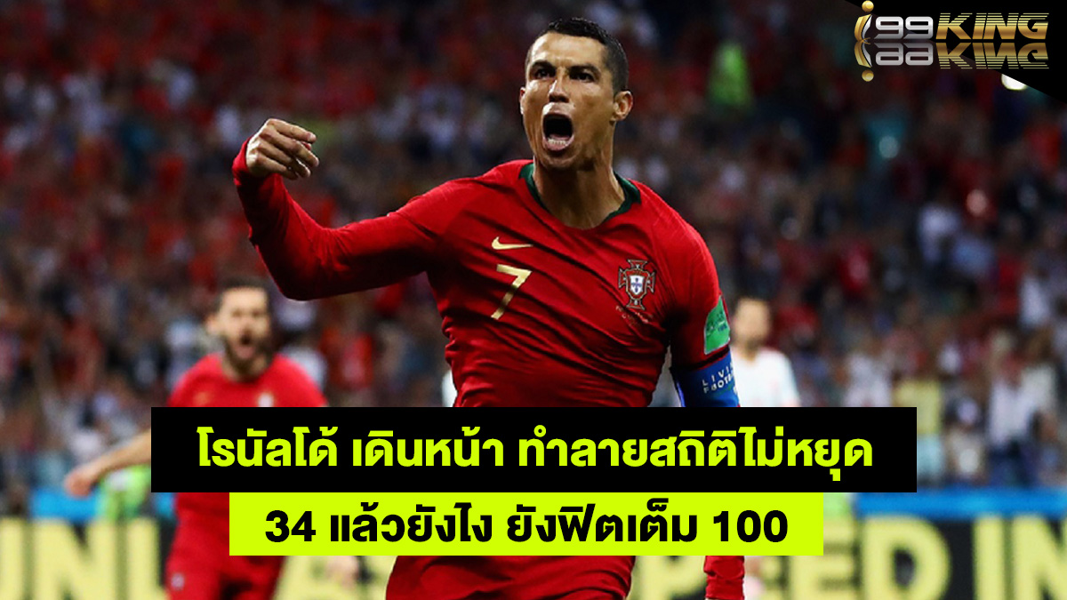 โรนัลโด้-เว็บแทงบอลออนไลน์