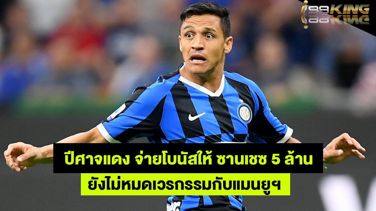 ซานเชซ-เว็บแทงบอลออนไลน์