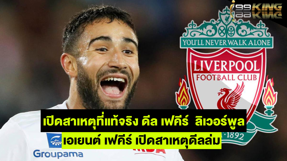 นาบิล-เฟคีร์-เว็บกีฬาออนไลน์