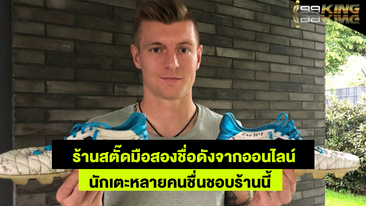รองเท้าสตั๊ดชื่อดัง-เว็บพนันออนไลน์