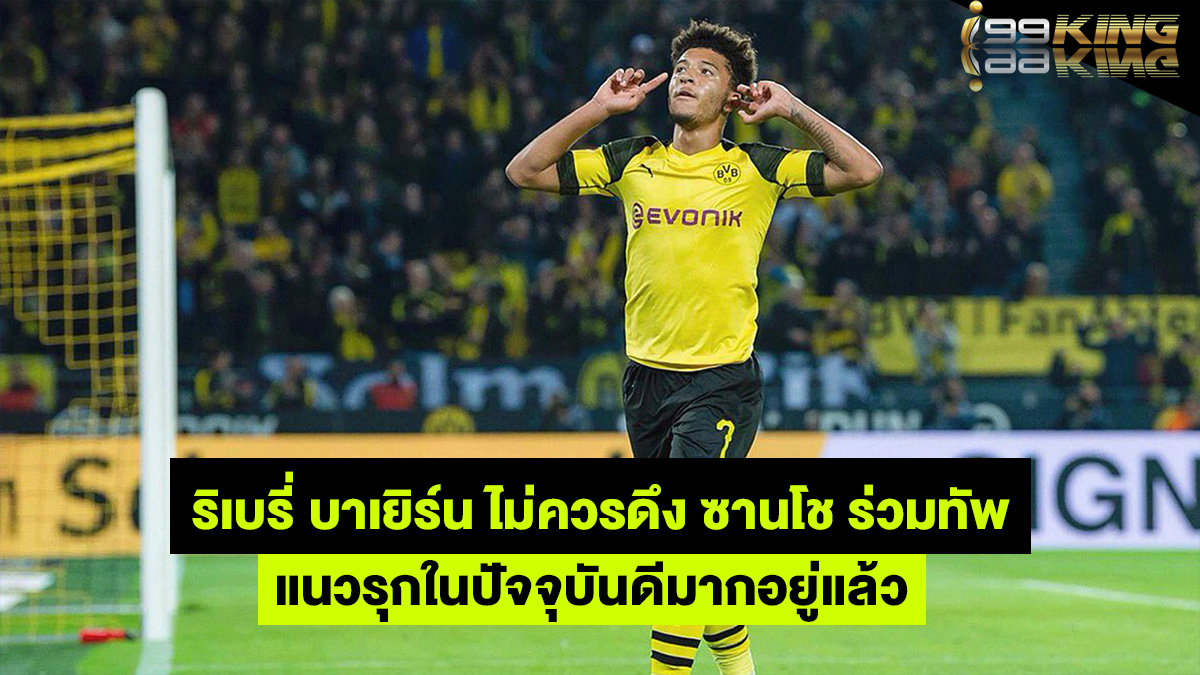 ริเบรี่เตือนบาเยิร์น-เว็บพนันออนไลน์