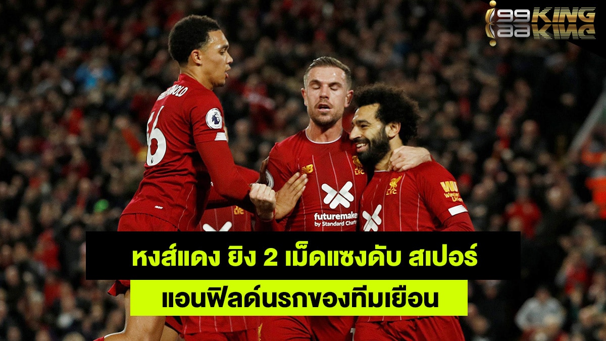 ลิเวอร์พูล-เว็บพนันบอลออนไลน์