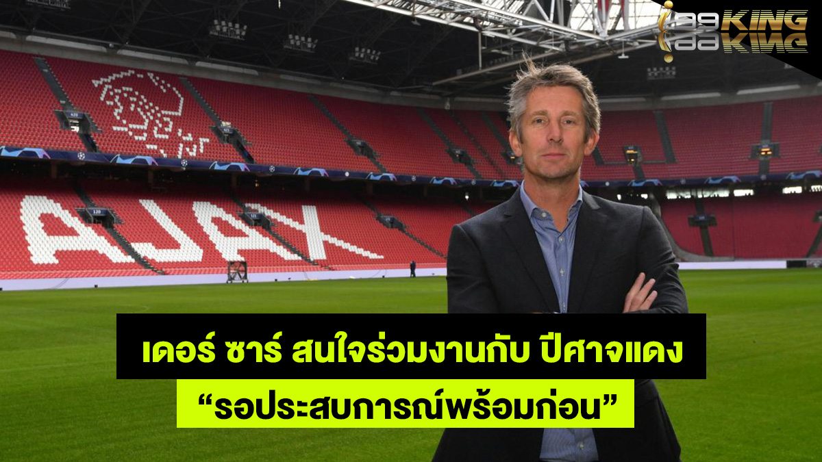 เดอร์-ซาร์-เว็บกีฬาออนไลน์