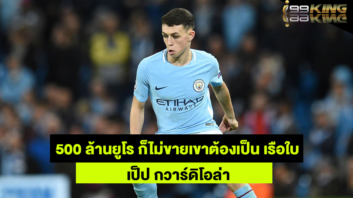 เป็ป-กวาร์ดิโอล่า-เว็บแทงบอลออนไลน์