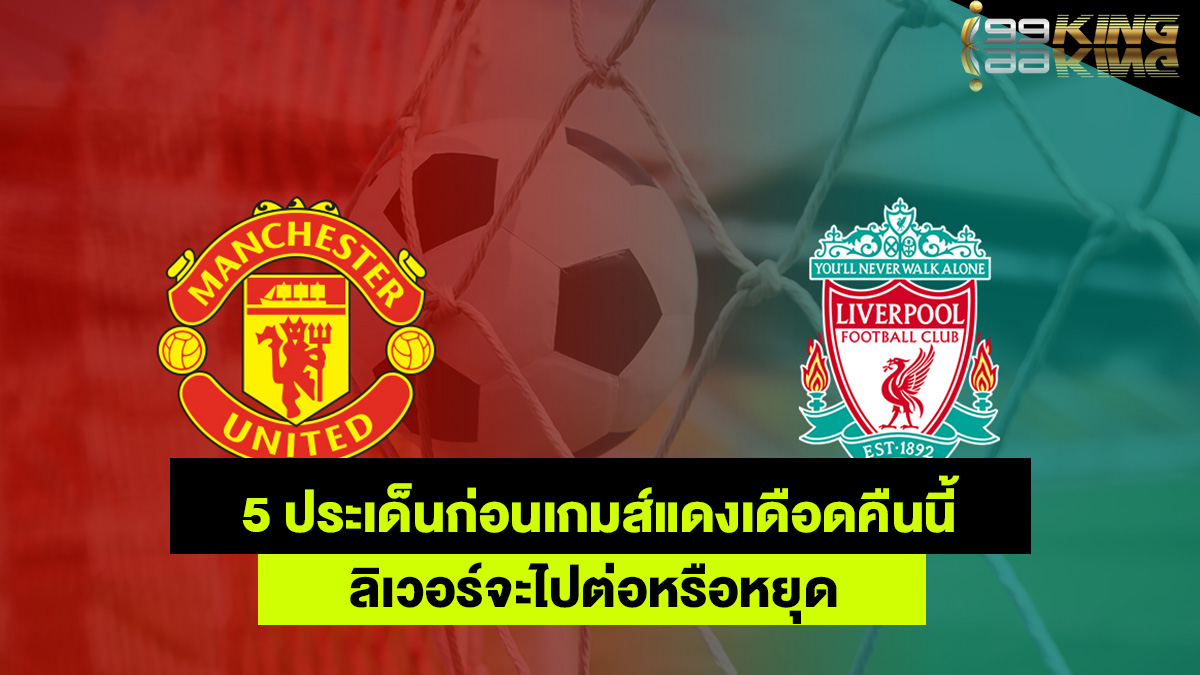 แดงเดือด-เว็บแทงบอลออนไลน์