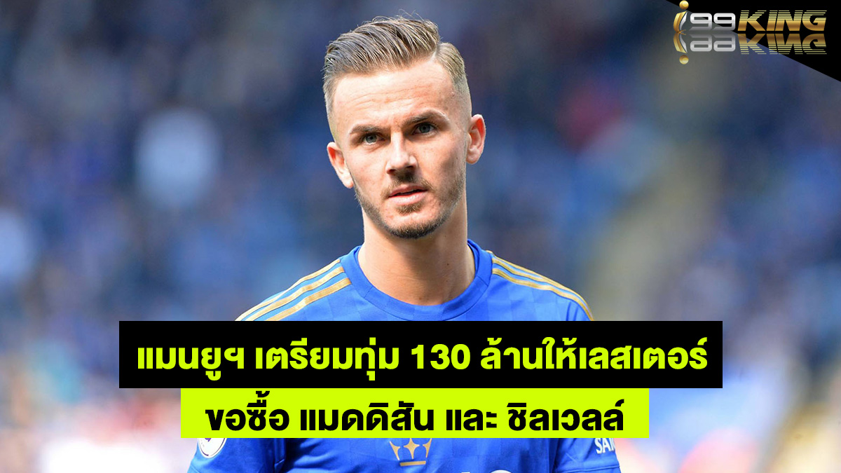 แมนเชสเตอร์-ยูไนเต็ด-เว็บกีฬาออนไลน์