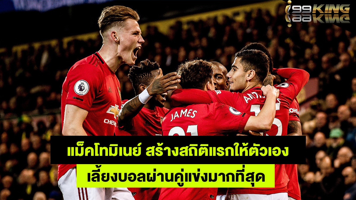 แม็คโทมิเนย์-เว็บแทงบอลออนไลน์