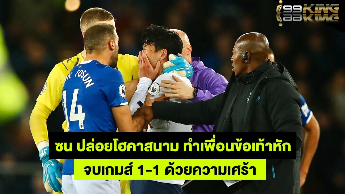 ซน-ฮึง-มิน-เว็บกีฬาออนไลน์