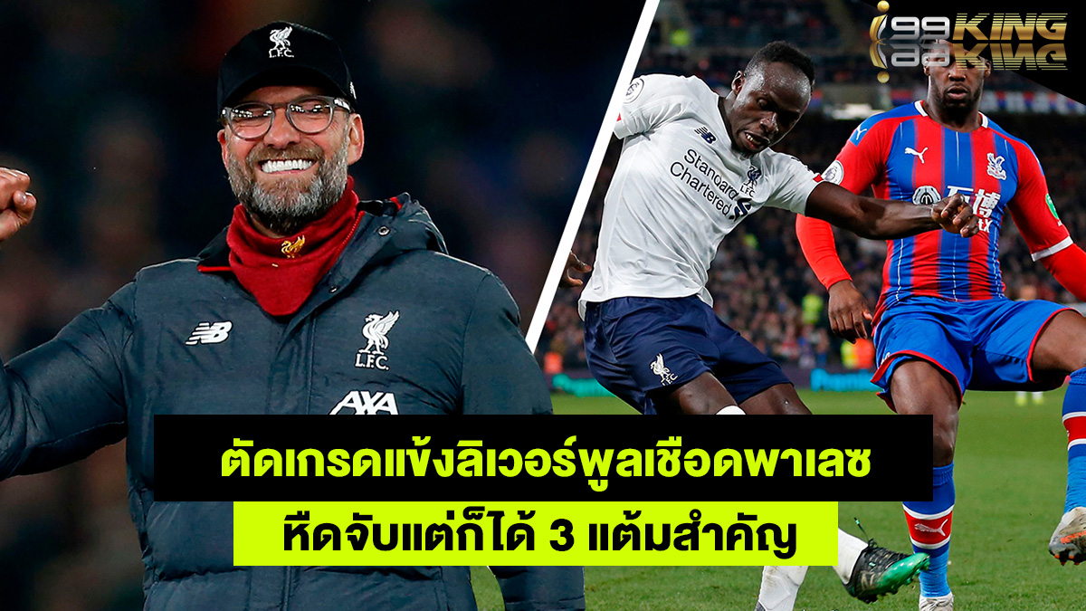 ลิเวอร์พูล-เว็บแทงบอลออนไลน์
