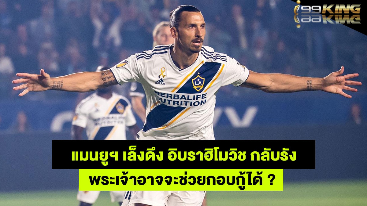 อิบราฮิโมวิช-เว็บแทงบอลออนไลน์