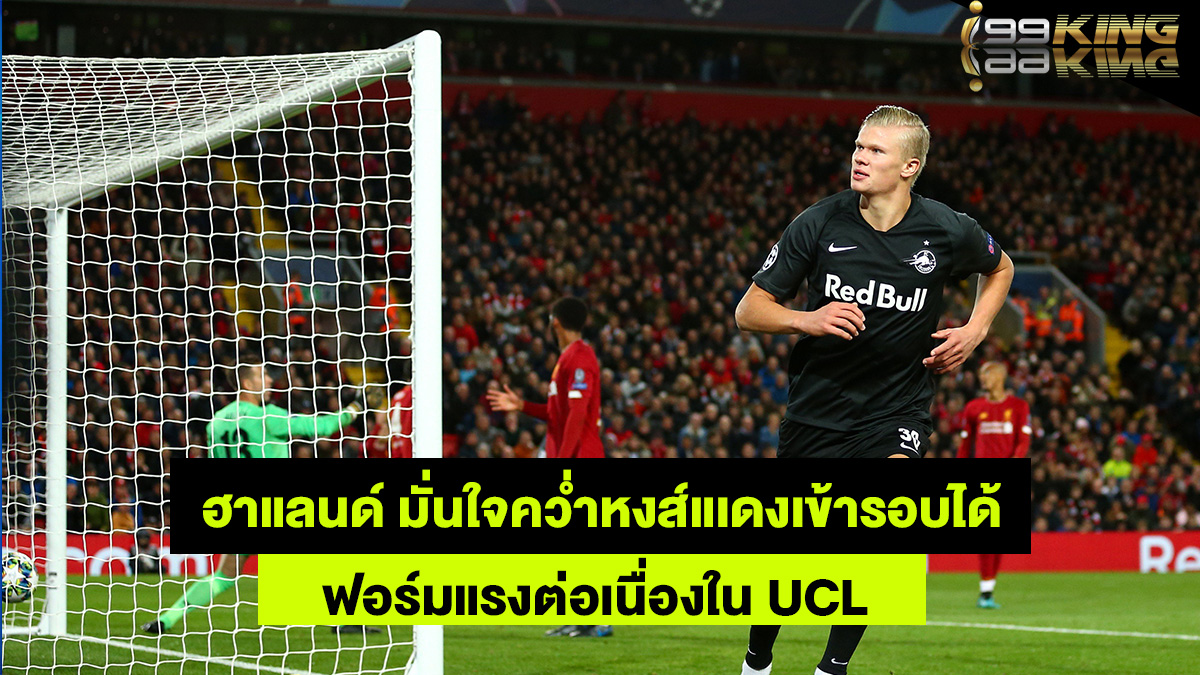 ฮาแลนด์-เว็บแทงบอลออนไลน์