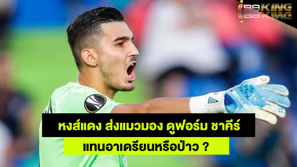 ชาคีร์-เว็บพนันออนไลน์