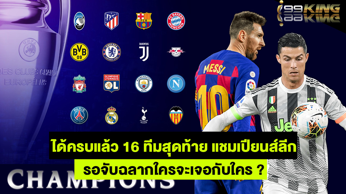 ยูฟ่า-แชมเปียนส์ลีก เว็บพนันออนไลน์