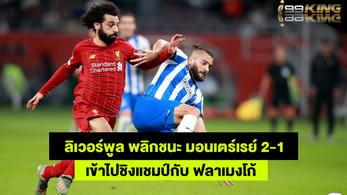ลิเวอร์พูล-เว็บกีฬาออนไลน์