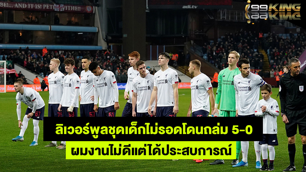 ลิเวอร์พูล-เว็บพนันออนไลน์