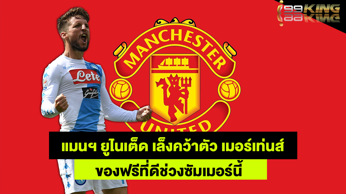 เมอร์เท่นส์-เว็บแทงบอลออนไลน์