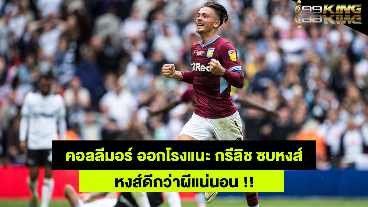 กรีลิช-เว็บแทงบอลออนไลน์