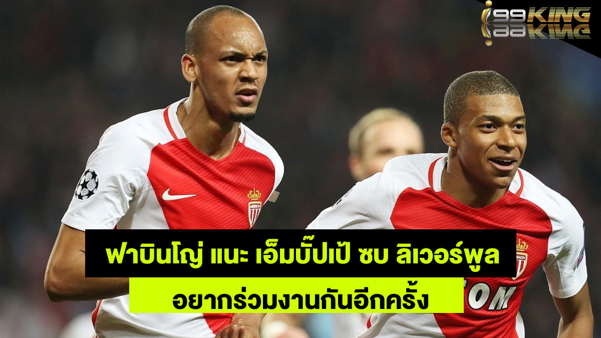 ฟาบินโญ่-เว็บพนันออนไลน์