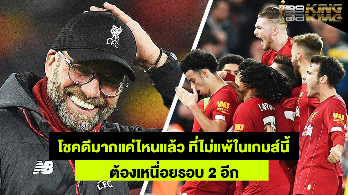 ลิเวอร์พูล-เว็บพนันออนไลน์