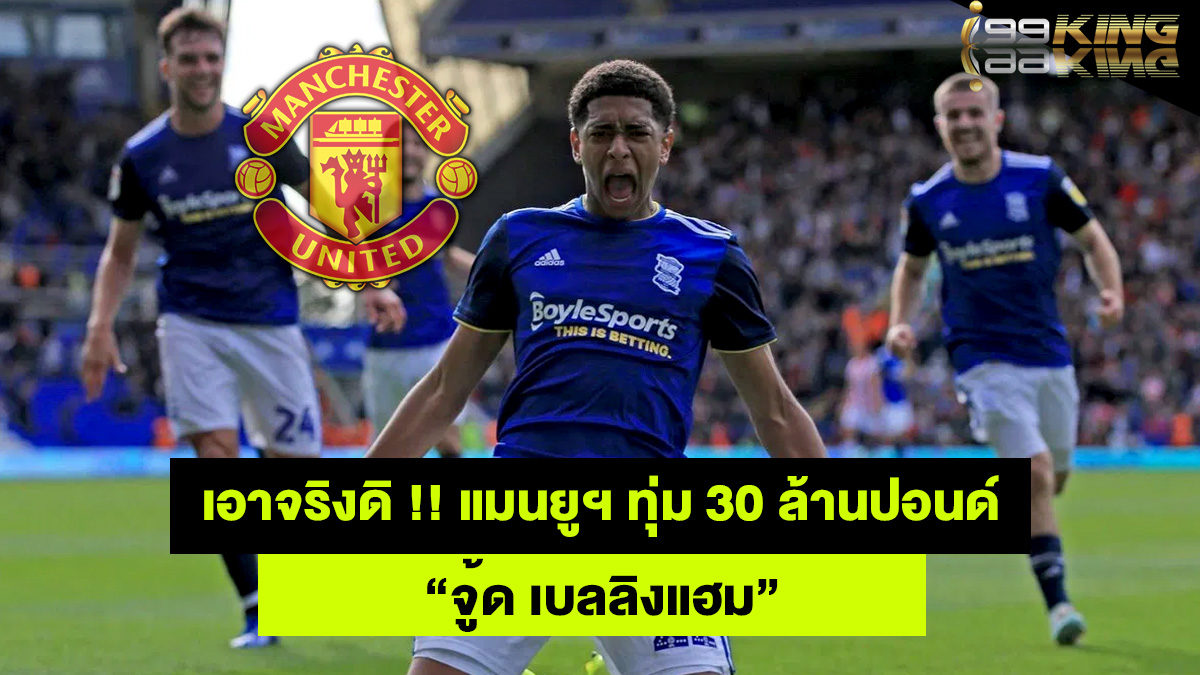 เบลลิงแฮม-เว็บพนันออนไลน์