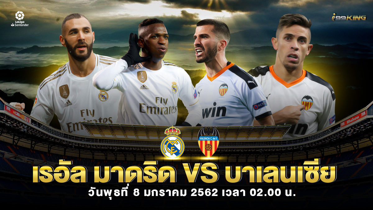 เรอัล-มาดริด-VS-บาเลนเซีย เว็บพนันออนไลน์