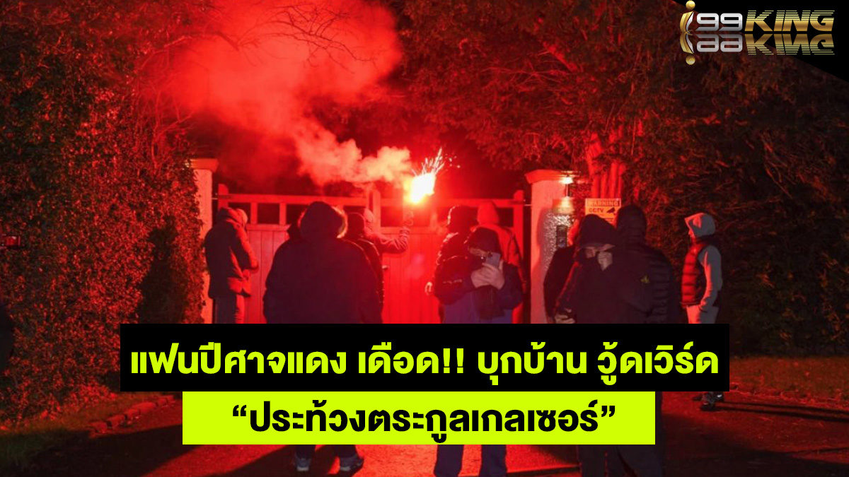 เอ็ด-วู้ดเวิร์ด-เว็บเดิมพันออนไลน์