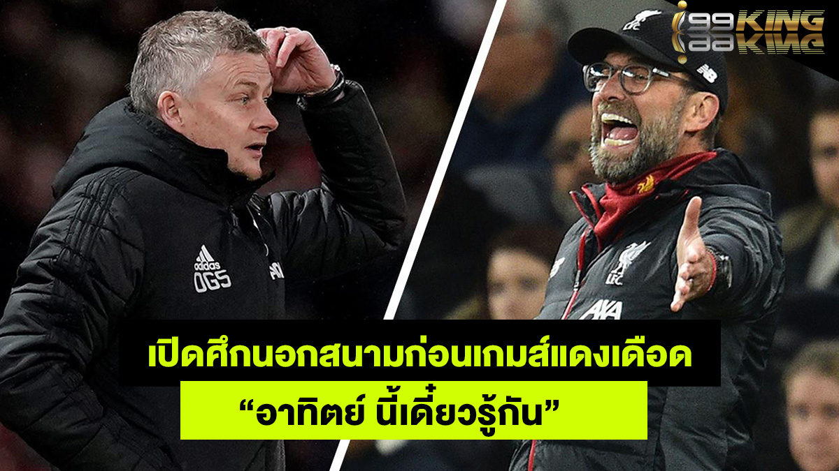 แดงเดือด-เว็บแทงบอลออนไลน์