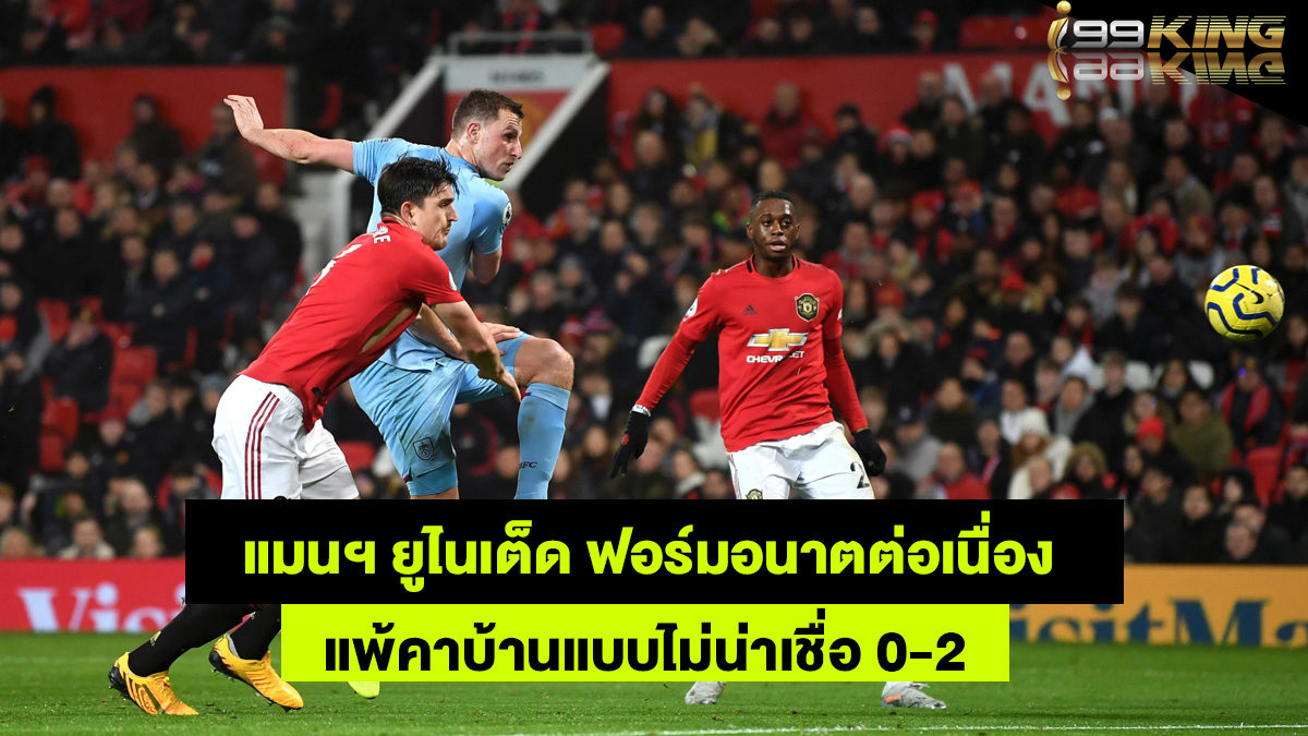 แมนเชสเตอร์-ยูไนเต็ด-เว็บกีฬาออนไลน์