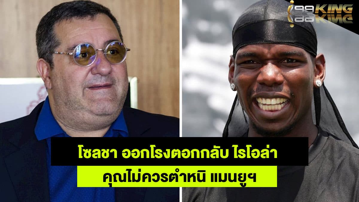 โชลชา-ไรโอล่า-เว็บพนันออนไลน์