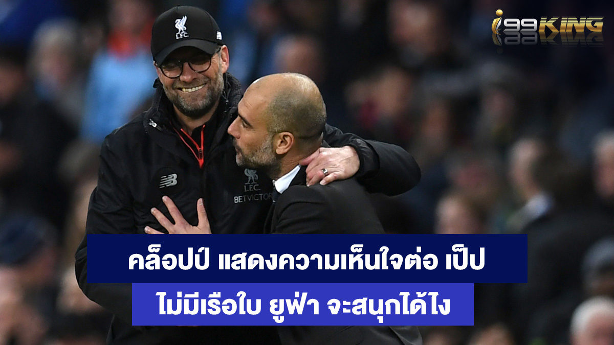 คล็อปป์-เป็ป-เว็บคาสิและเกมส์ออนไลน์