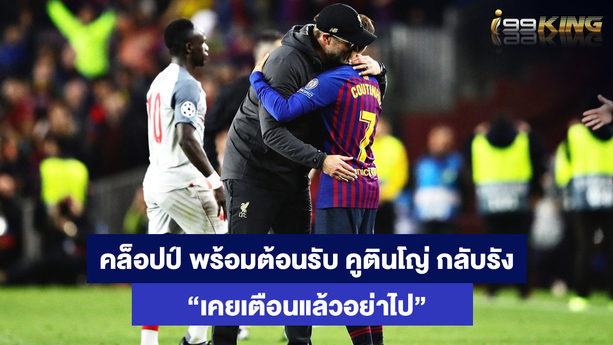 คูตินโญ่-เว็บพนันออนไลน์